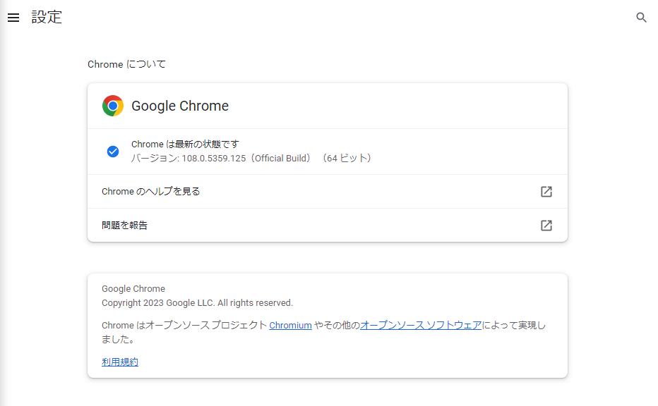 Google Chromeを更新