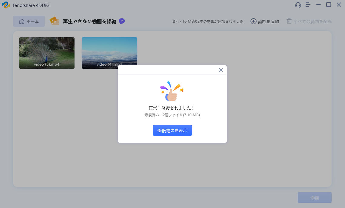 破損してしまったmp4 Mov動画ファイルを修復する方法