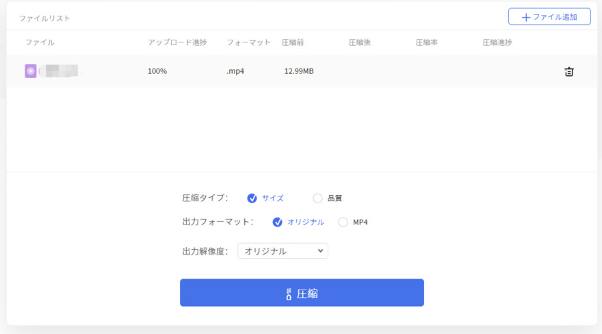 オンラインファイル圧縮ソフトで動画を圧縮する