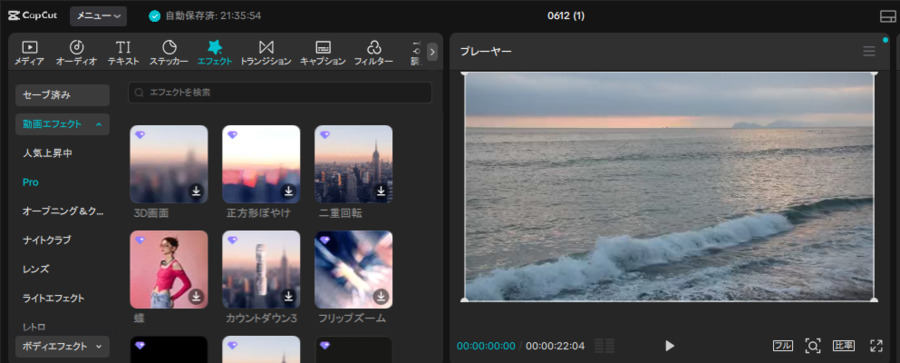 CapCutエフェクトズーム