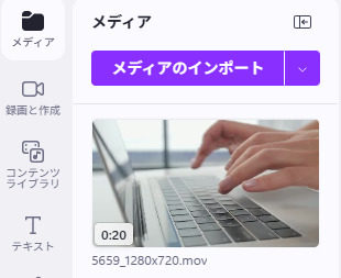 Clipchampメディアライブラリーに追加