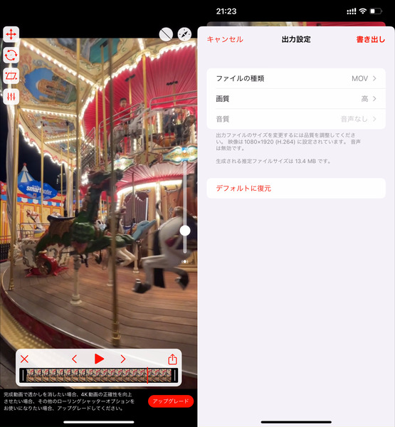 Emulsioで動画の手ぶれを補正する