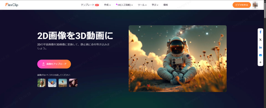 FlexClipで画像をアニメーション化する