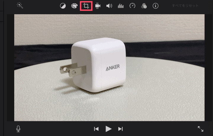 iMovieクロップ選択