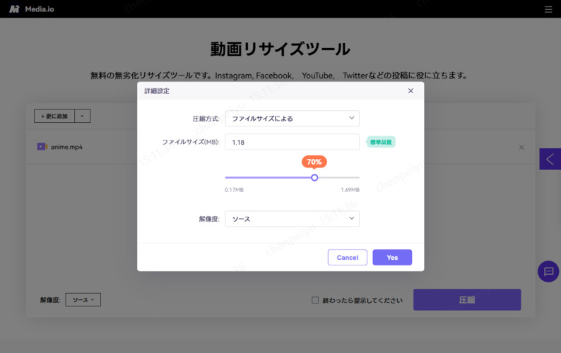 Media.ioで動画を圧縮する