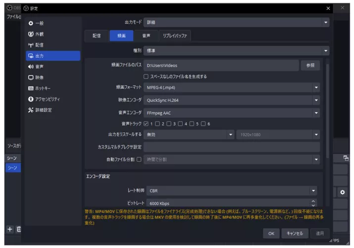 OBS録画設定の調整