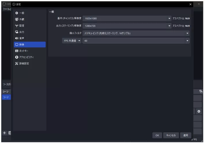 OBS解像度とフレームレート設定の調整
