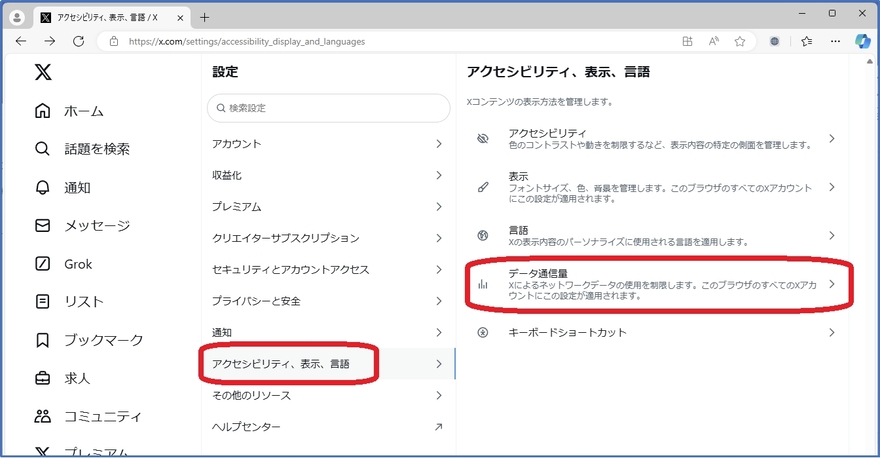 PC版Twitterで「データ通信量」を選択