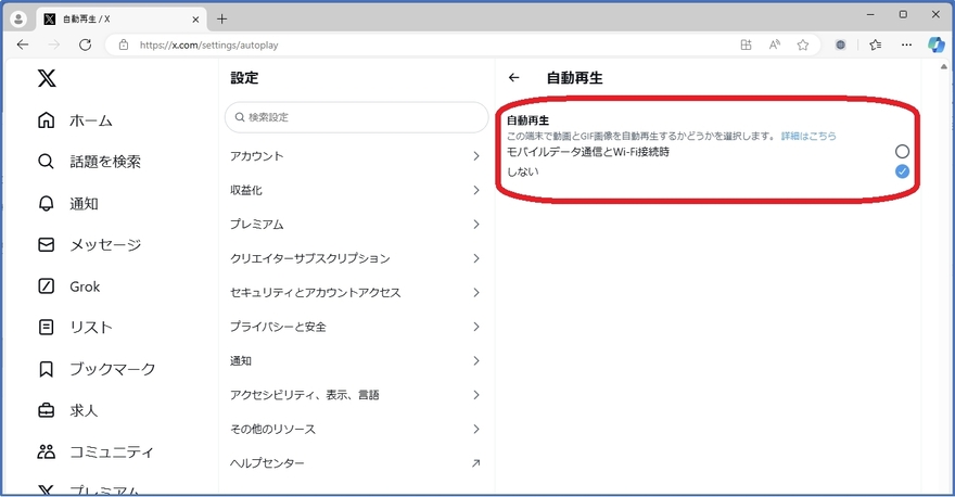 PC版Twitterで「動画の自動再生」をオフ