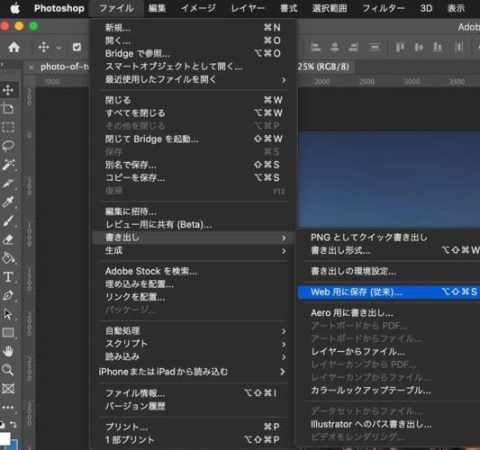 Web用に保存