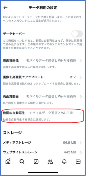 Twitterで「動画の自動再生」をオフ