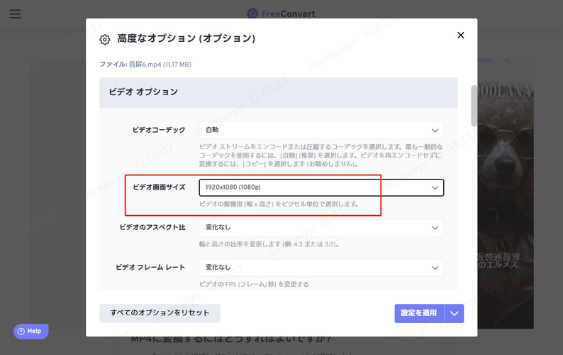 FreeConvertで動画を1080Pに変換する