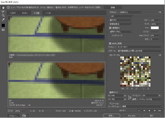 Photoshopで高画質なGIFを変換