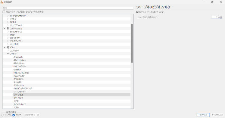 VLC でシャープネスの強さを調整する