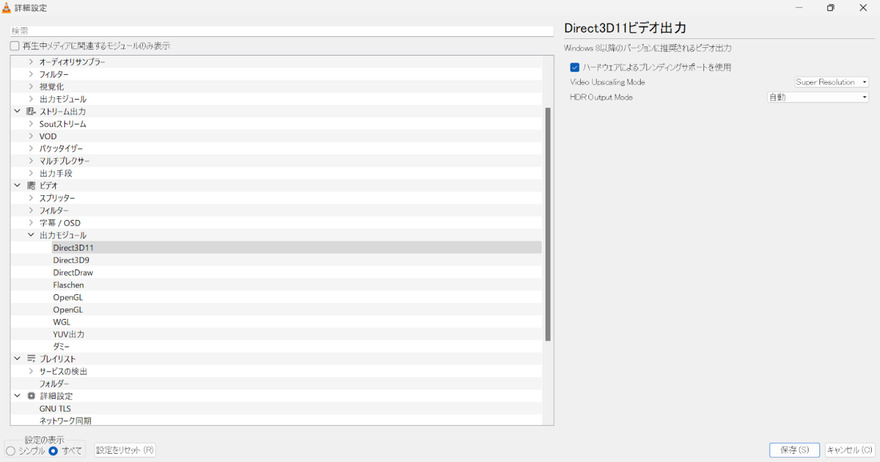 VLC で出力モジュールを変更する