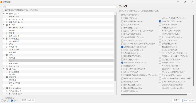 VLC で関連するビデオ フィルターを確認する