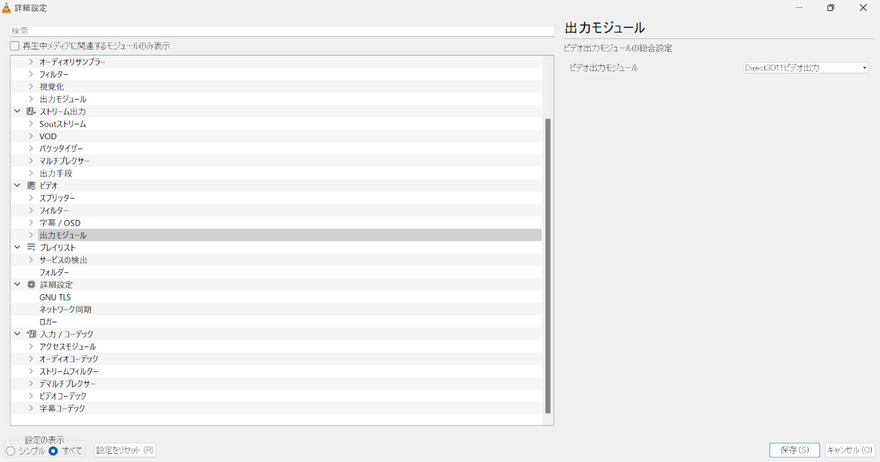 VLC で「Direct3D11ビデオ出力」を選ぶ