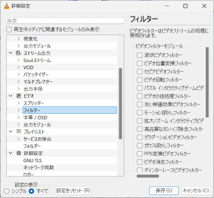 VLCでビデオのフィルターをクリック
