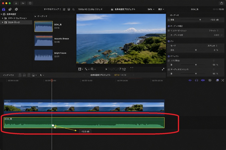 Final Cut ProでBGMの追加
