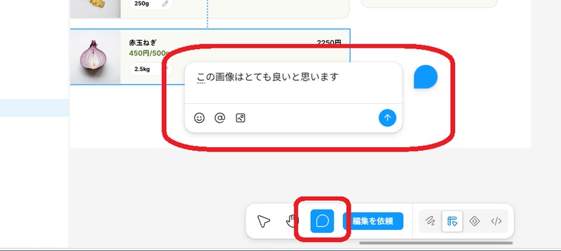 Figmaでコメントを追加