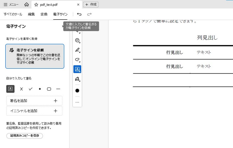Adobe Acrobat Reader DCで電子署名を追加