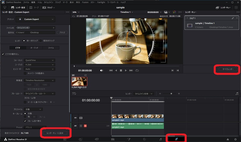 Davinci Resolveでレンダーキューに追加