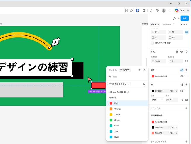 Figmaで色やフォントを調整