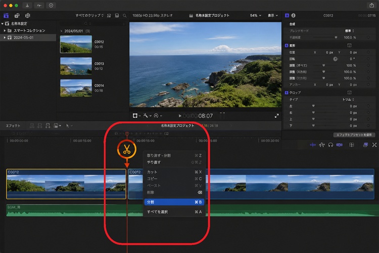 Final Cut Proで長さを調整