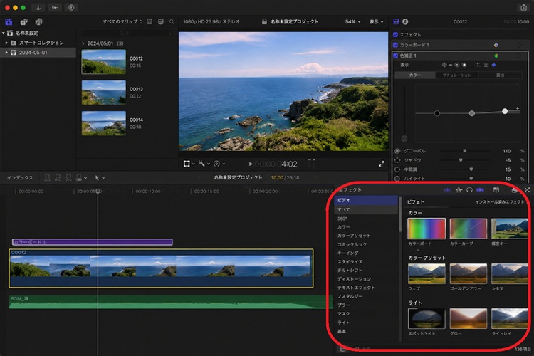 Final Cut Proでパラメータを調整