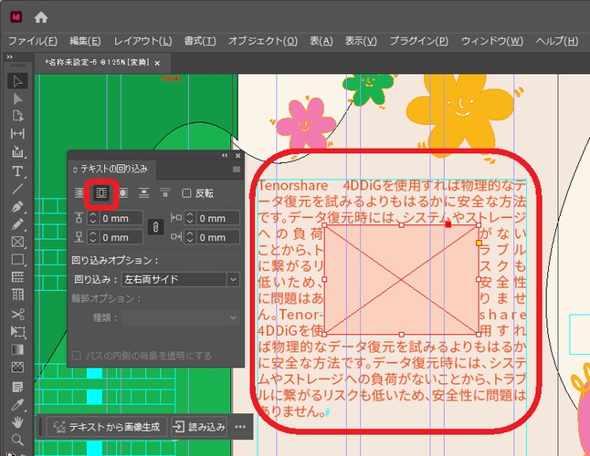 InDesignで間隔を調整