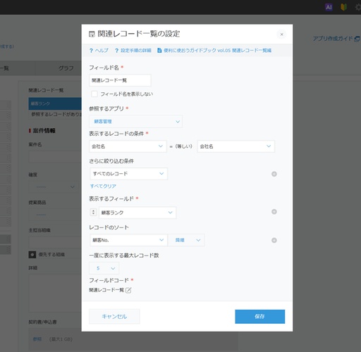 kintoneでレコード詳細を確認
