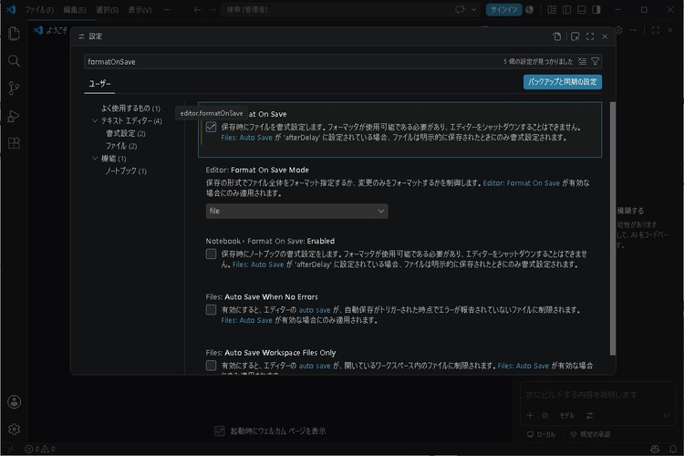 VSCodeで「formatOnSave」の項目にチェックを入れる