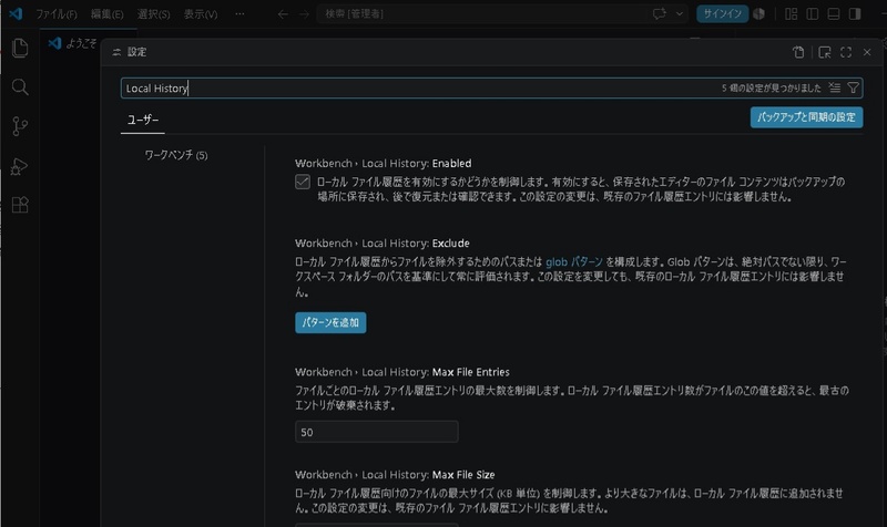 VSCodeで「Local History」の項目にチェックを入れる