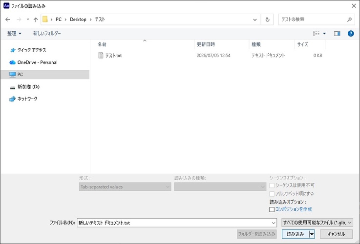 After Effectsで「読み込み」をクリック