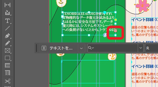 InDesignで「赤い＋マーク」をクリック