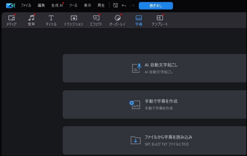 字幕ボタンをクリック