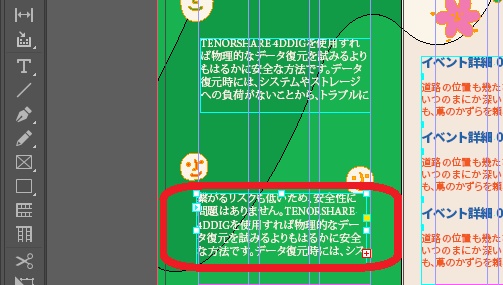 InDesignで次のフレームに続く