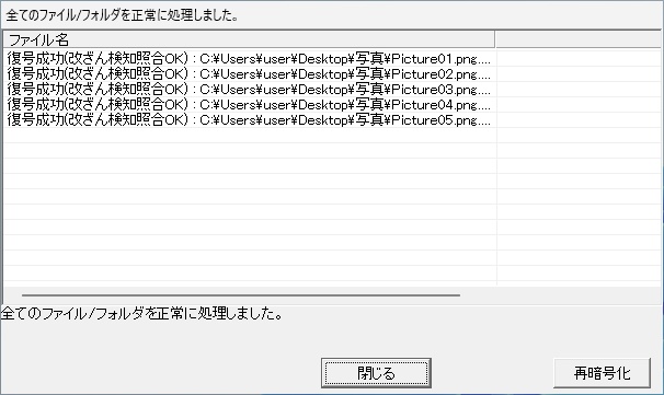 encファイルを変換