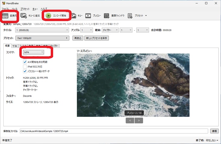 WMVをMP4に変換する