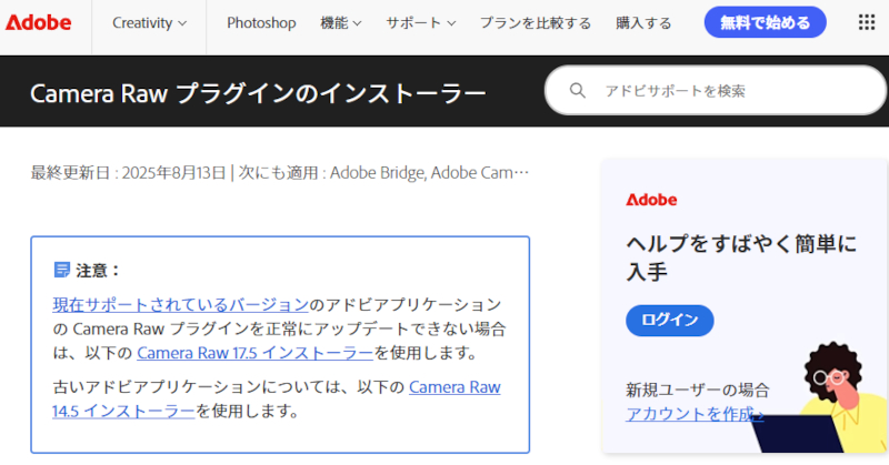 Camera Rawプラグイン