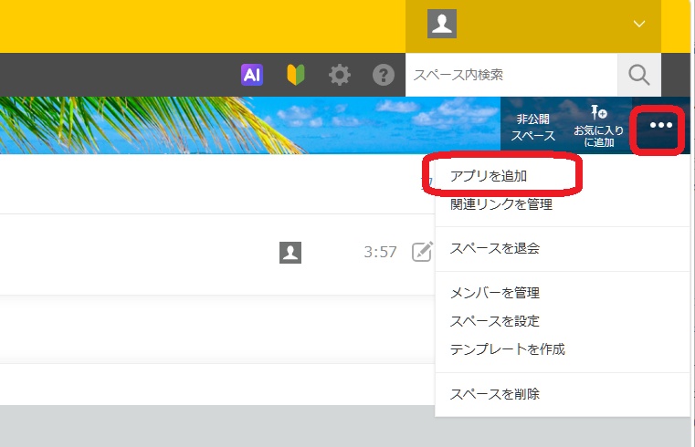 kintoneでスペースを作成