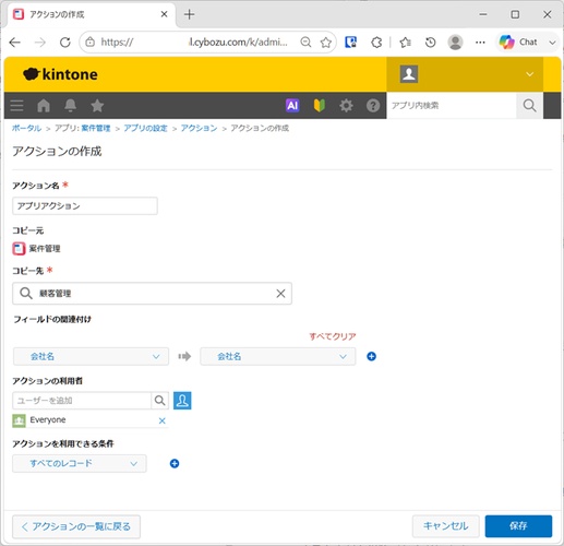 kintoneでアクションを作成