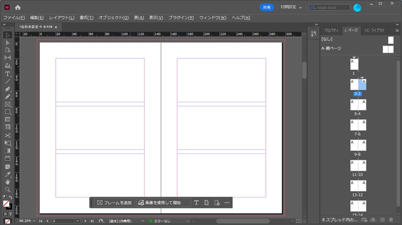 InDesignで冊子制作