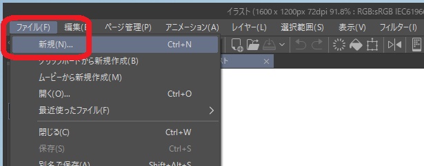 CLIP STUDIOで新規を作成
