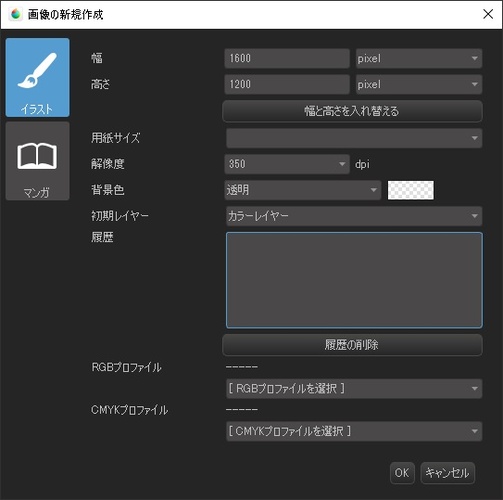 Medibang Paintで新規作成