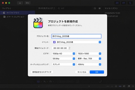 Final Cut Proでプロジェクト新規作成