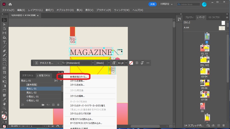 InDesignで新規スタイルを作成