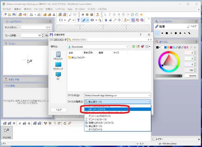 curファイルをPNG形式に変換