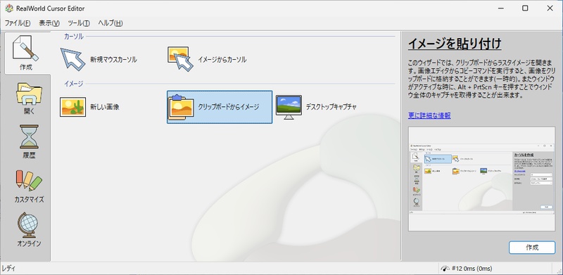 RealWorld Cursor Editorで.curファイルを作成