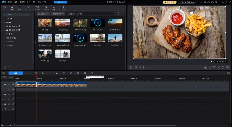 CyberLink PowerDirectorで動画素材をカット